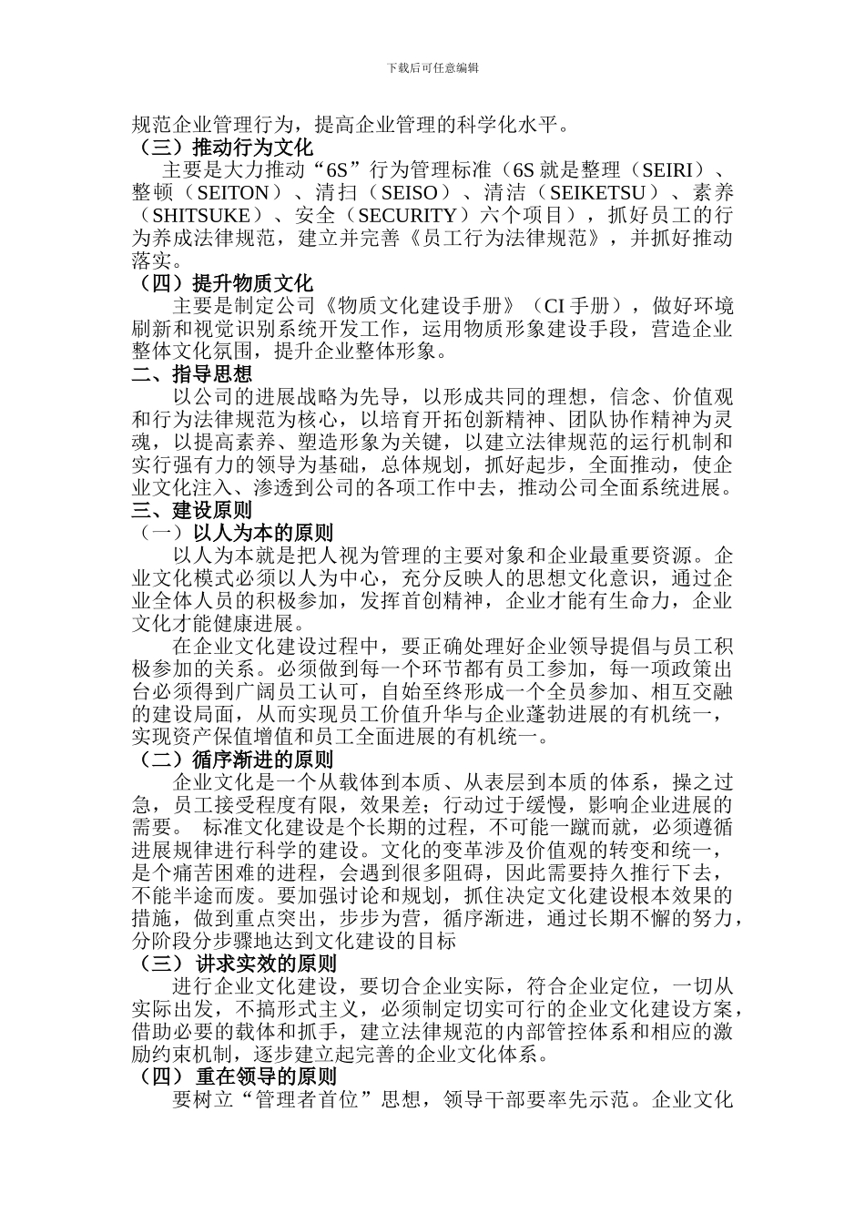 2024企业文化建设实施方案_第2页