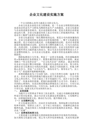 2024企业文化建设实施方案