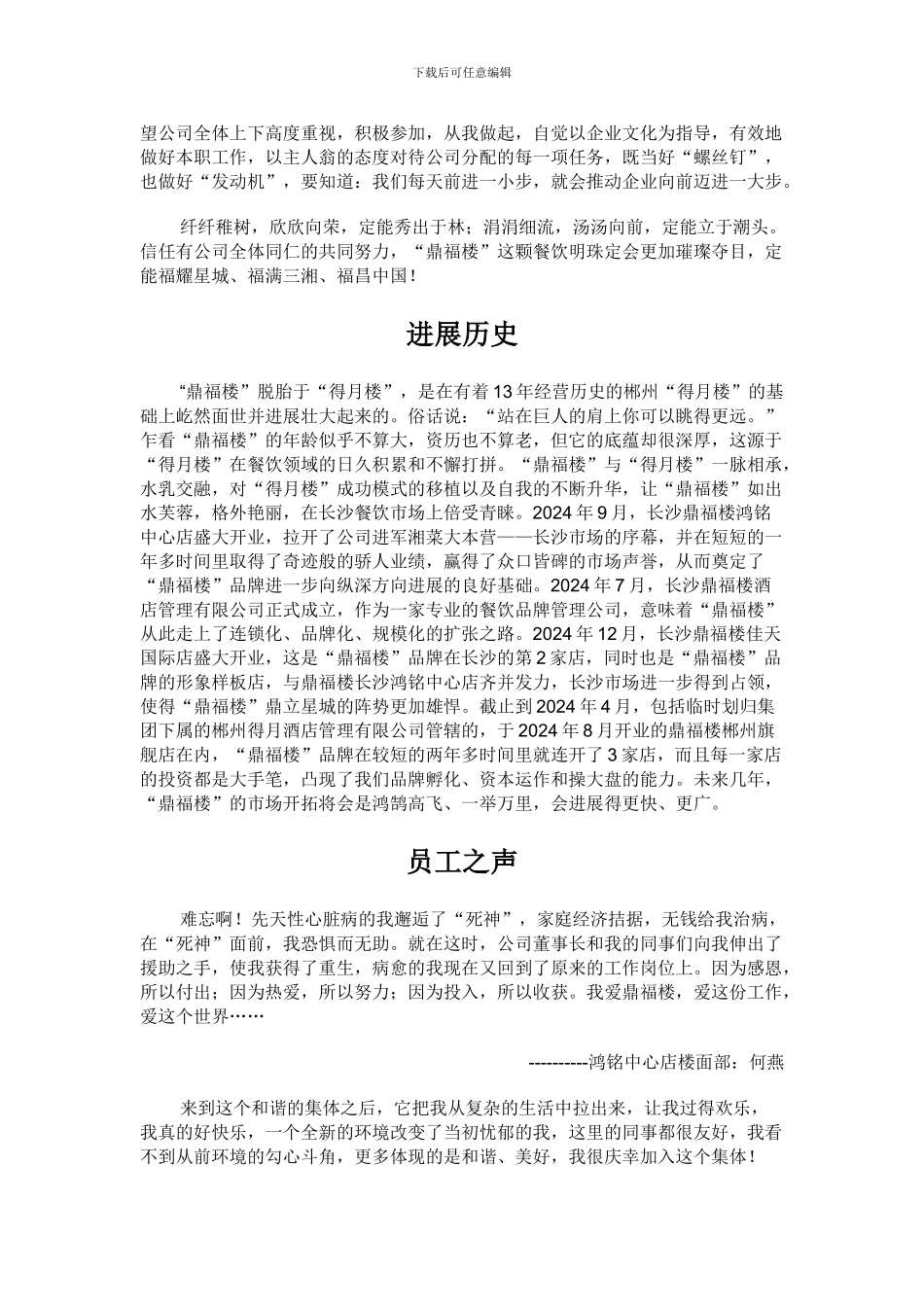 2024企业文化手册节选_第2页