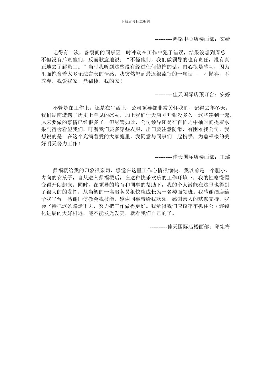 2024企业文化手册节选_第3页