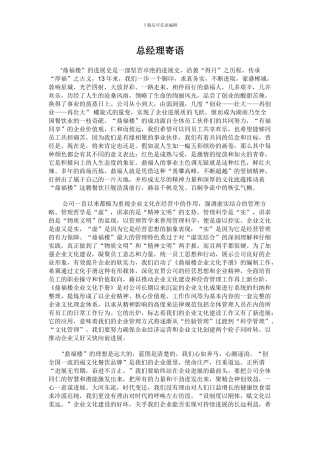 2024企业文化手册节选