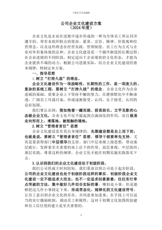 2024企业文化建设方案