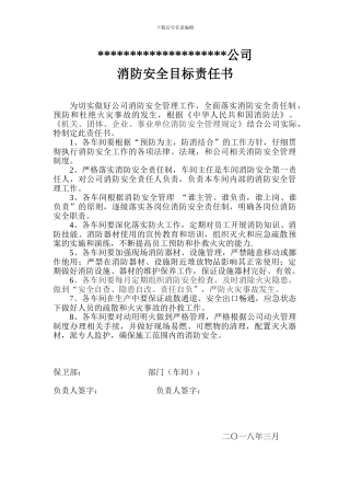 2024企业消防安全责任书