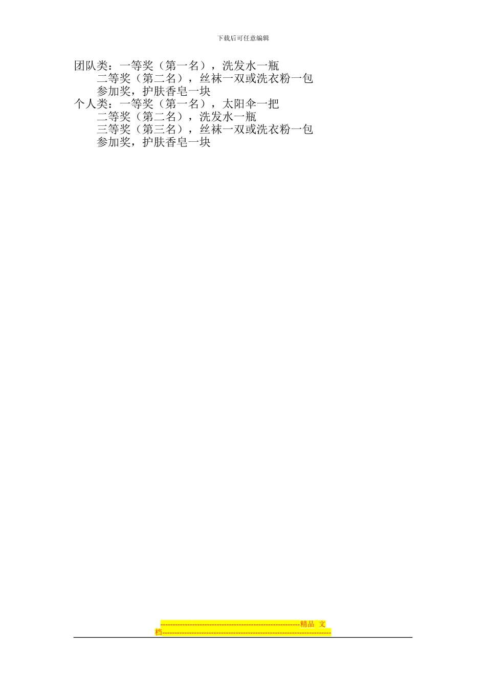 2024企业春季运动会策划方案_第2页