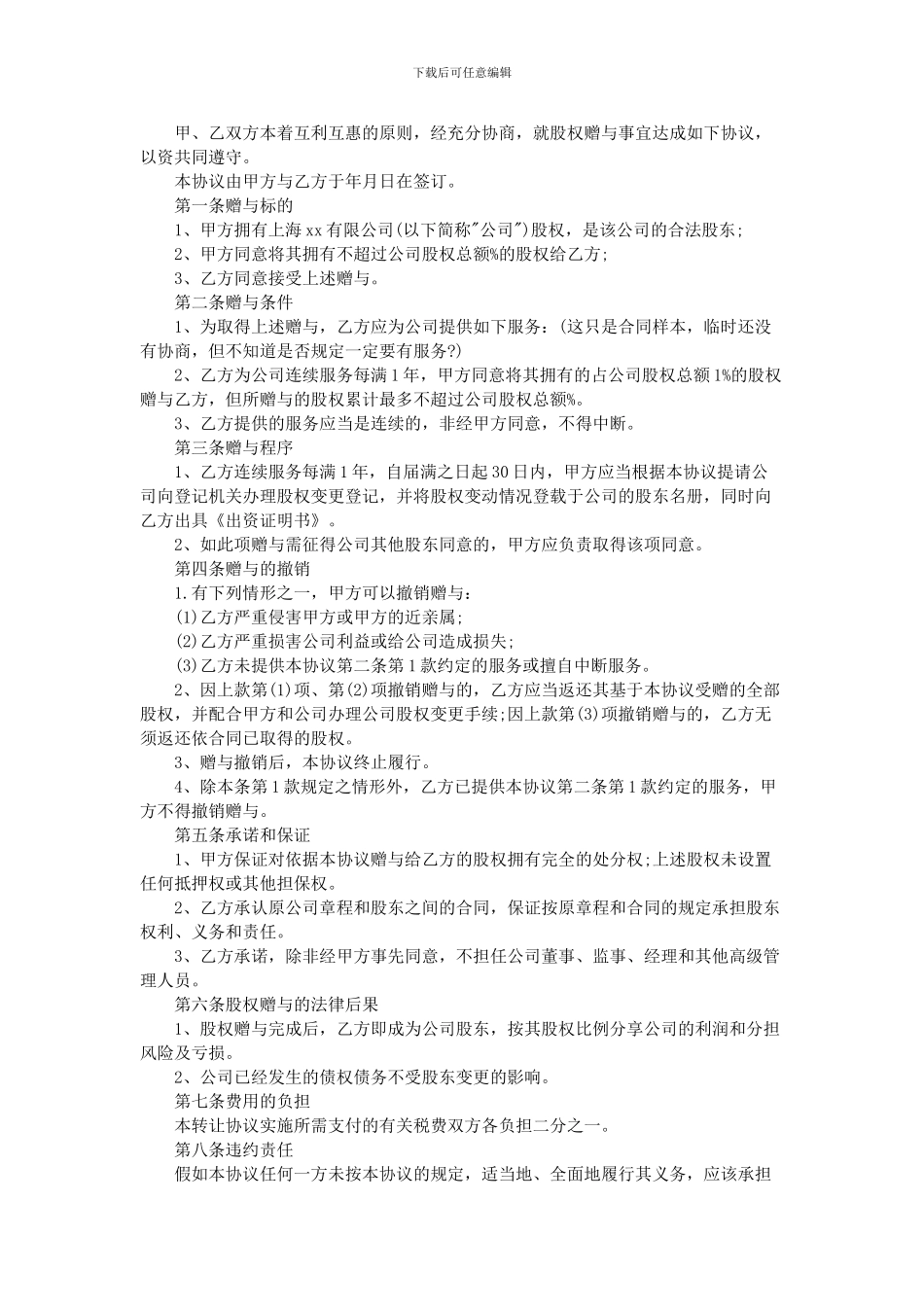 2024企业类赠与合同范文_第2页