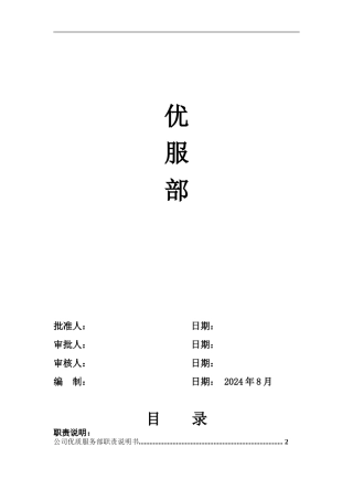 2024优服部规章制度