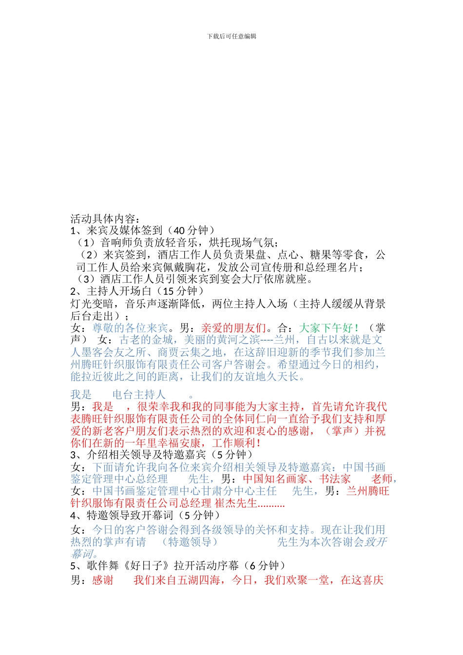 2024伊利客户答谢暨订货会策划方案_第3页