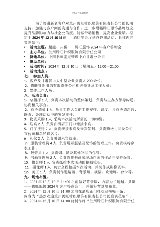 2024伊利客户答谢暨订货会策划方案