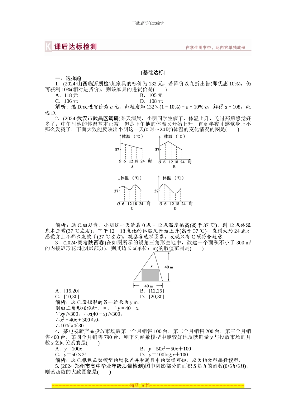 2024优化方案新课标-湖北理科第二章第10课时课后达标检测_第1页