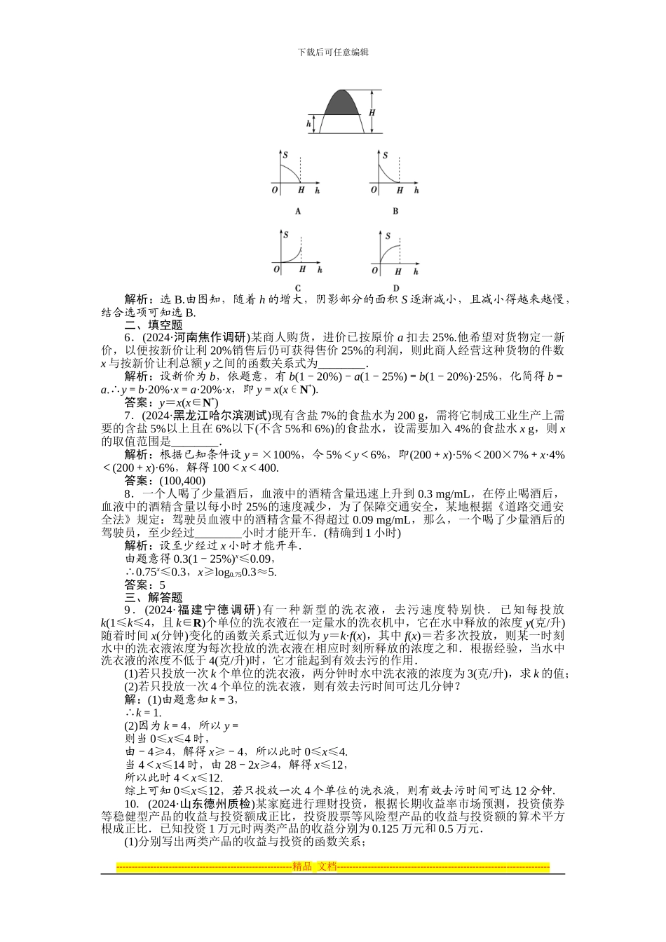 2024优化方案新课标-湖北理科第二章第10课时课后达标检测_第2页