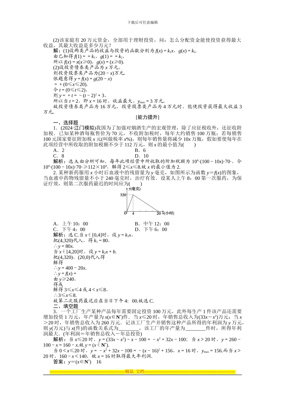 2024优化方案新课标-湖北理科第二章第10课时课后达标检测_第3页