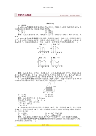 2024优化方案新课标-湖北理科第二章第10课时课后达标检测