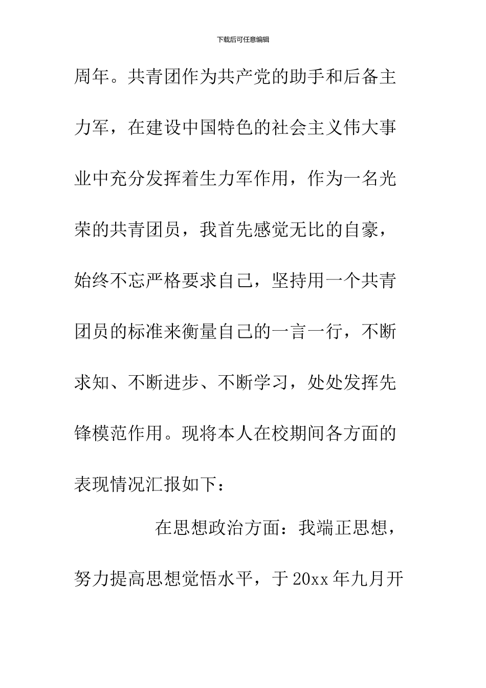 2024优秀共青团员申请书_第2页