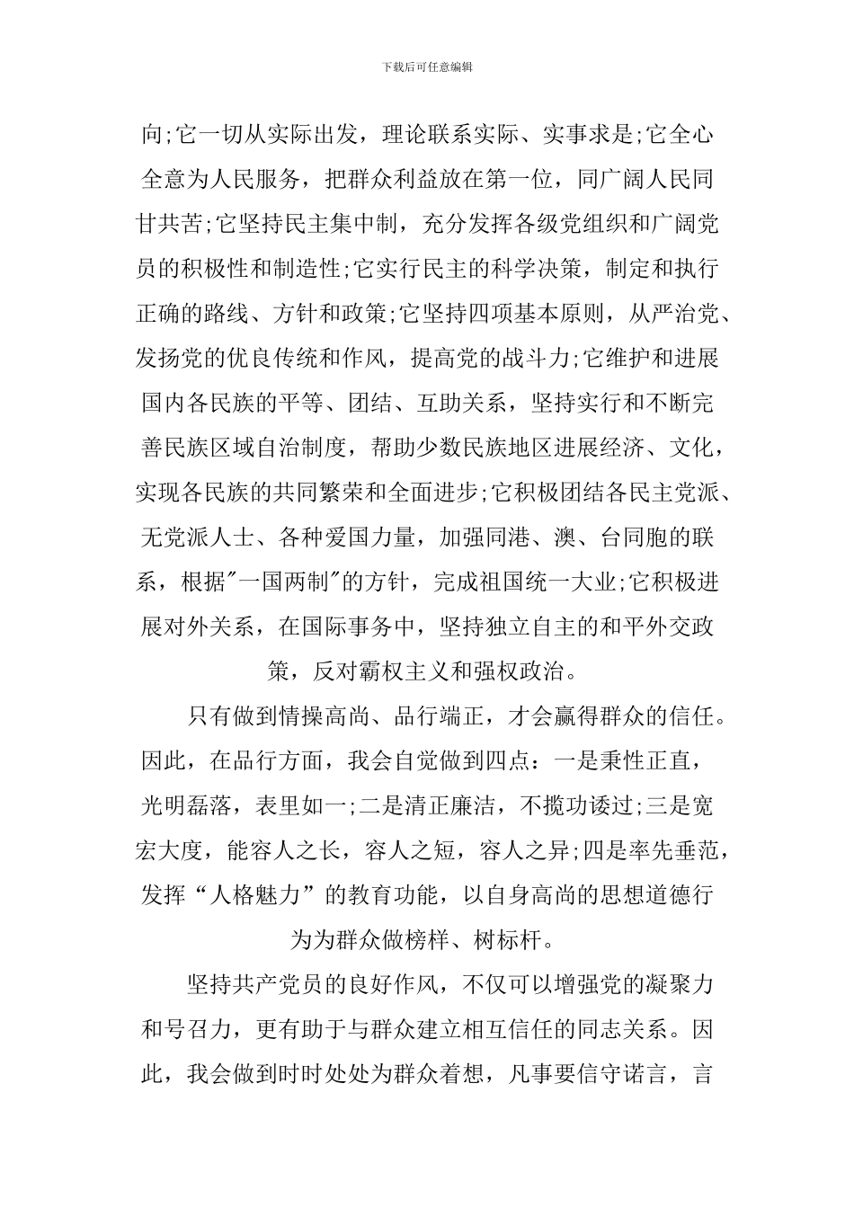 2024优秀教师入党志愿书范文_第2页