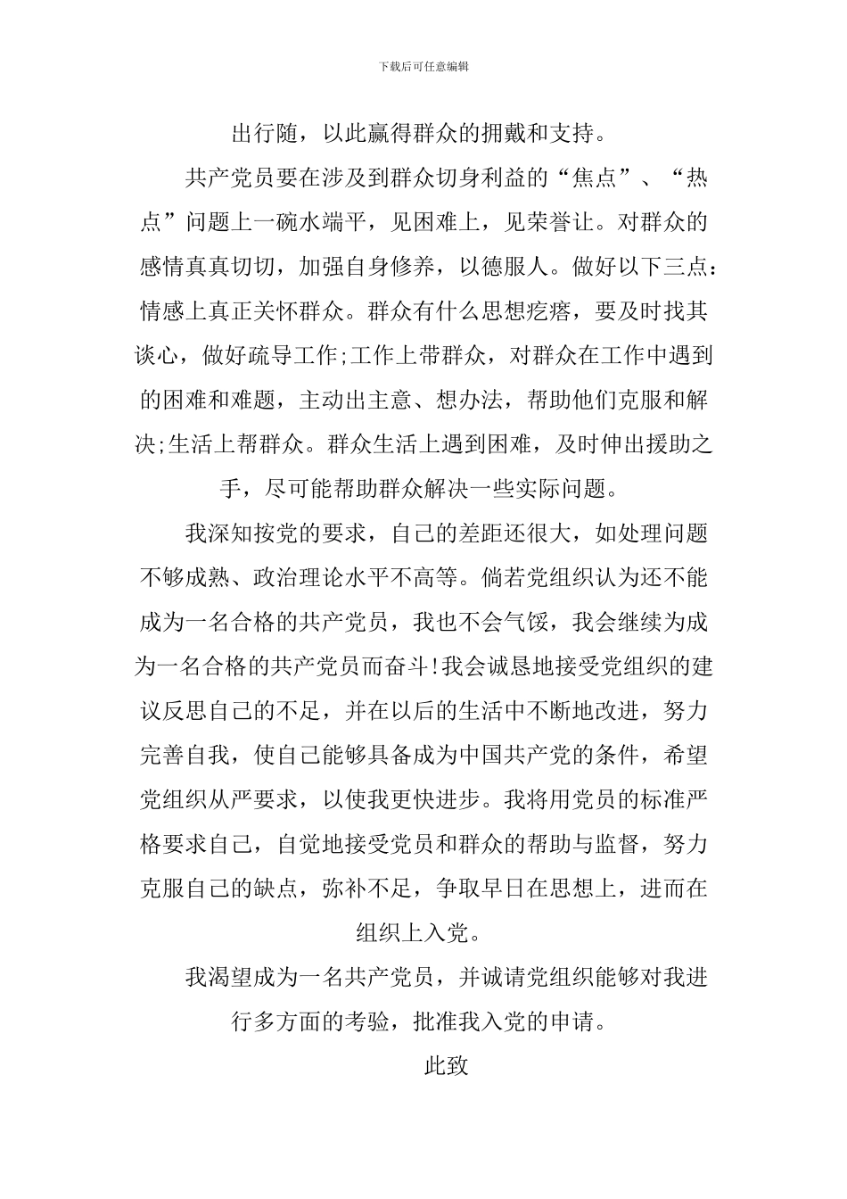 2024优秀教师入党志愿书范文_第3页