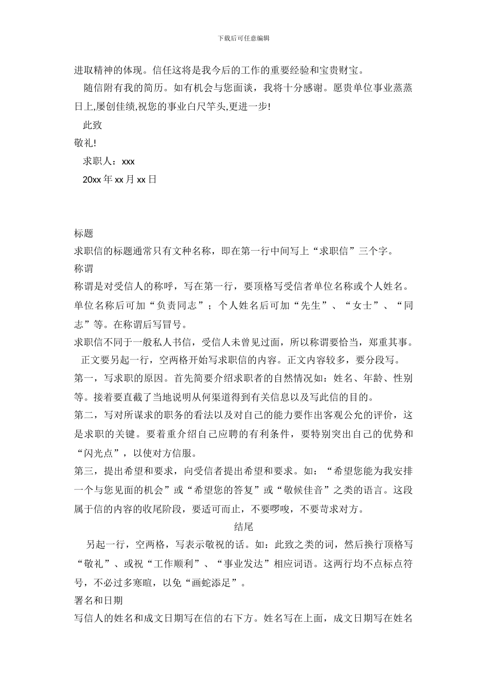 2024优秀本科生求职信范文_第3页