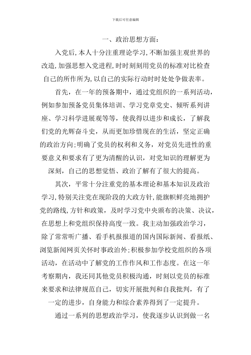 2024优秀预备党员入党转正申请书_第2页