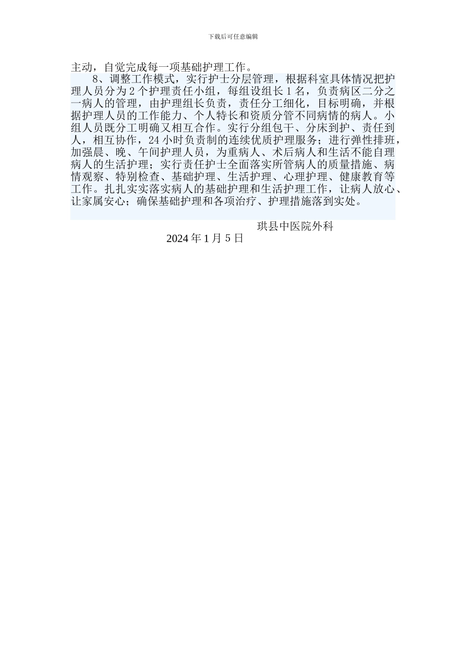 2024优质护理实施方案_第2页