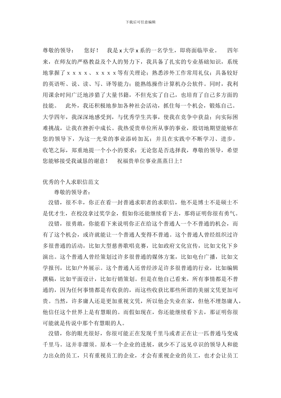 2024优秀的求职信4篇_第2页