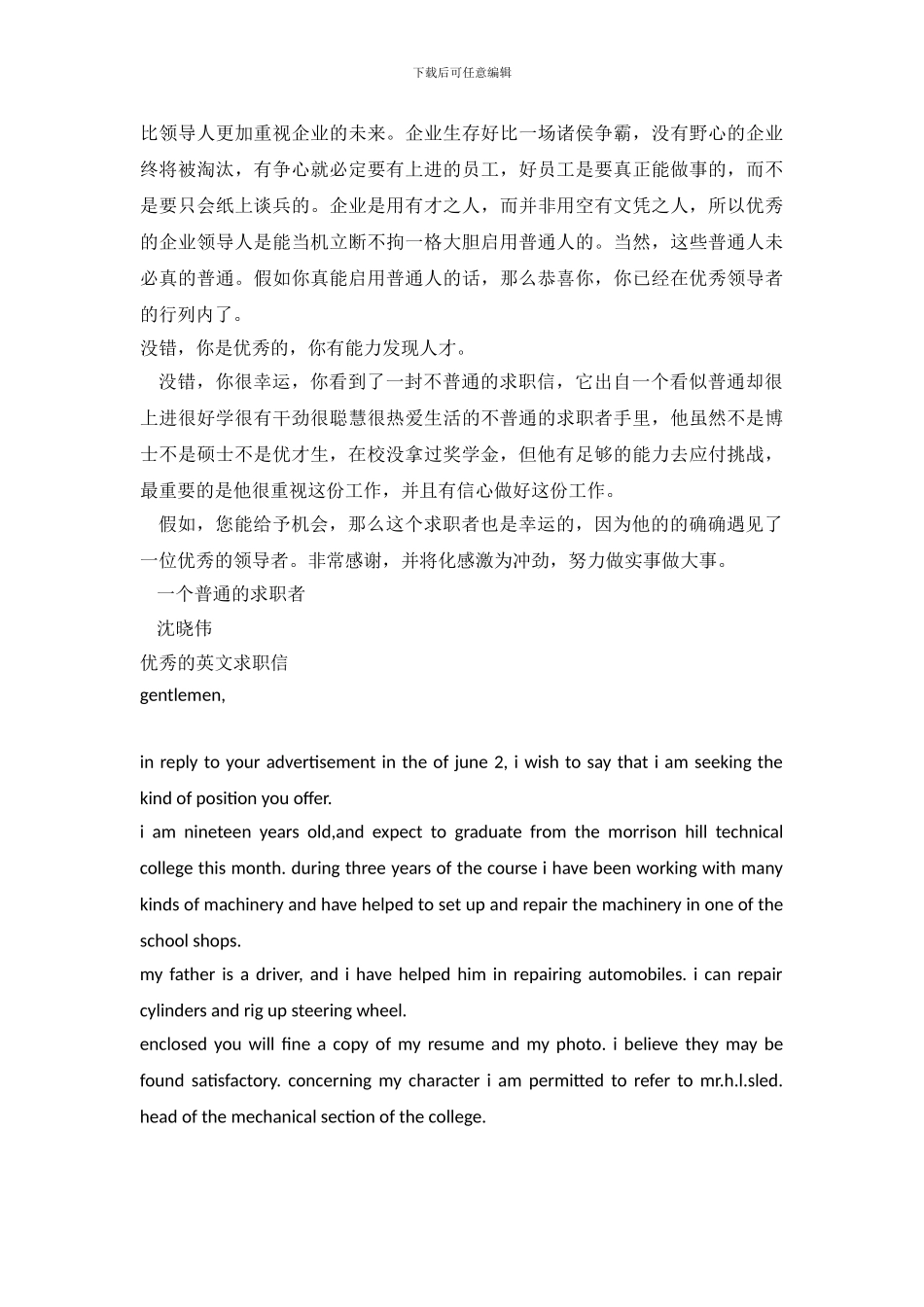 2024优秀的求职信4篇_第3页