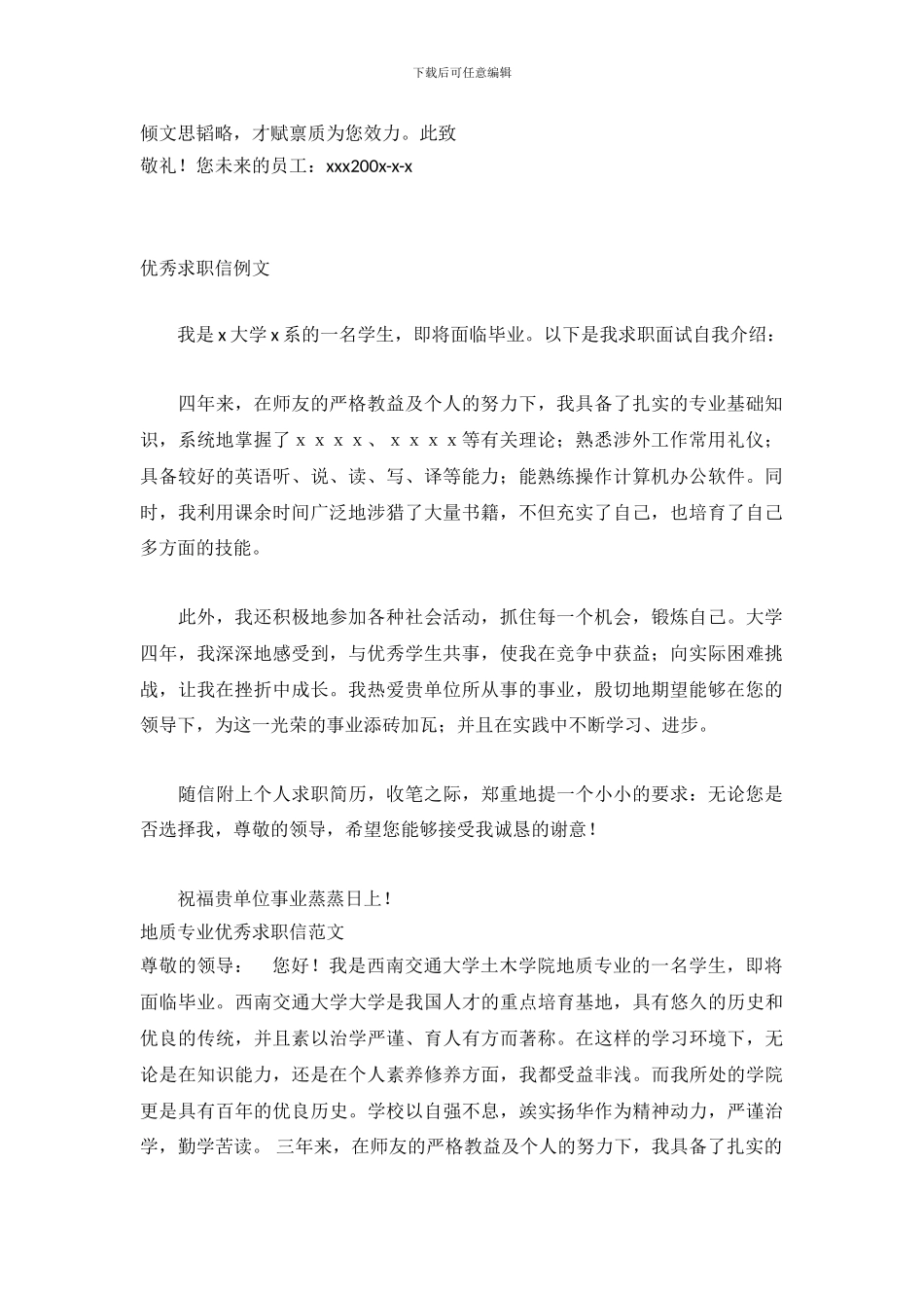 2024优秀求职信4篇_第3页