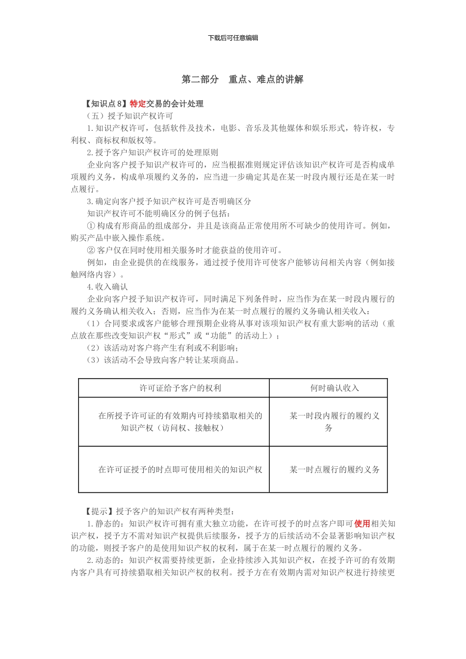 2024会计-基础班-赵耀-_第1页