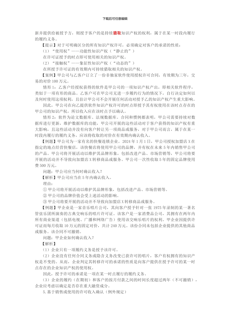 2024会计-基础班-赵耀-_第2页