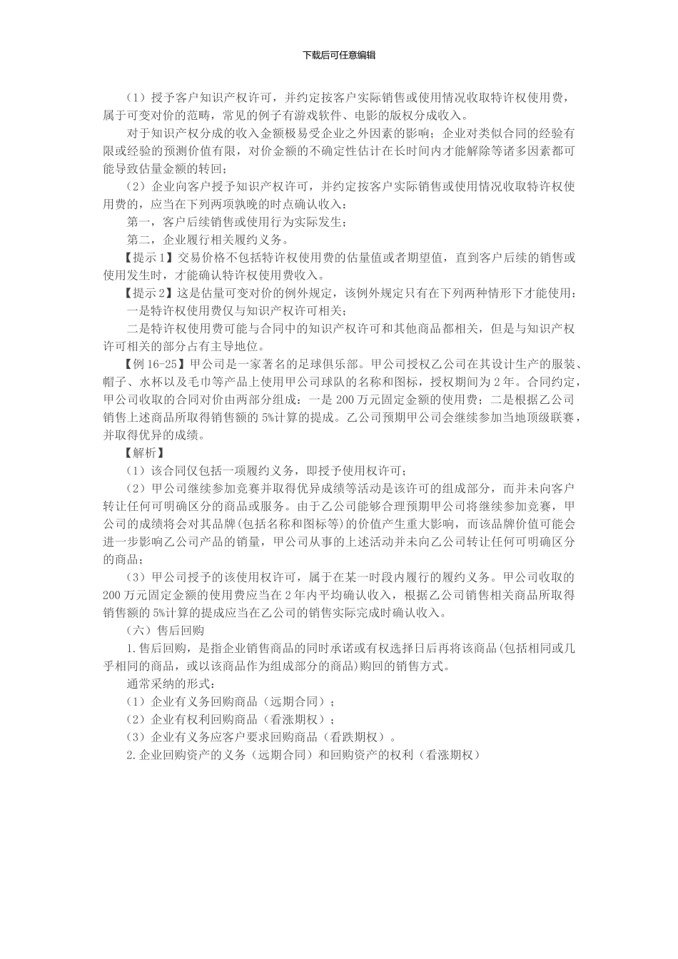 2024会计-基础班-赵耀-_第3页