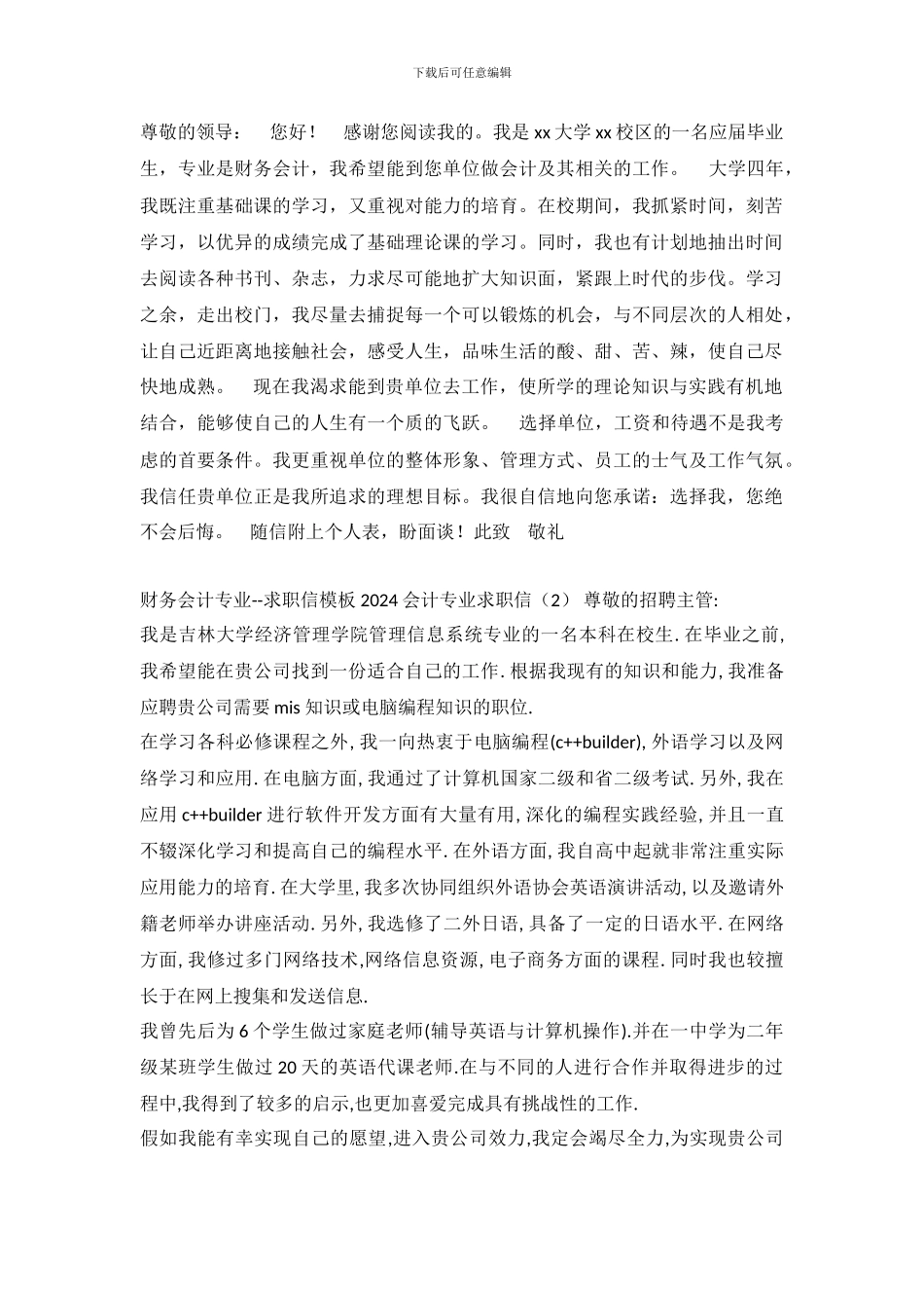 2024会计专业求职信4篇_第2页