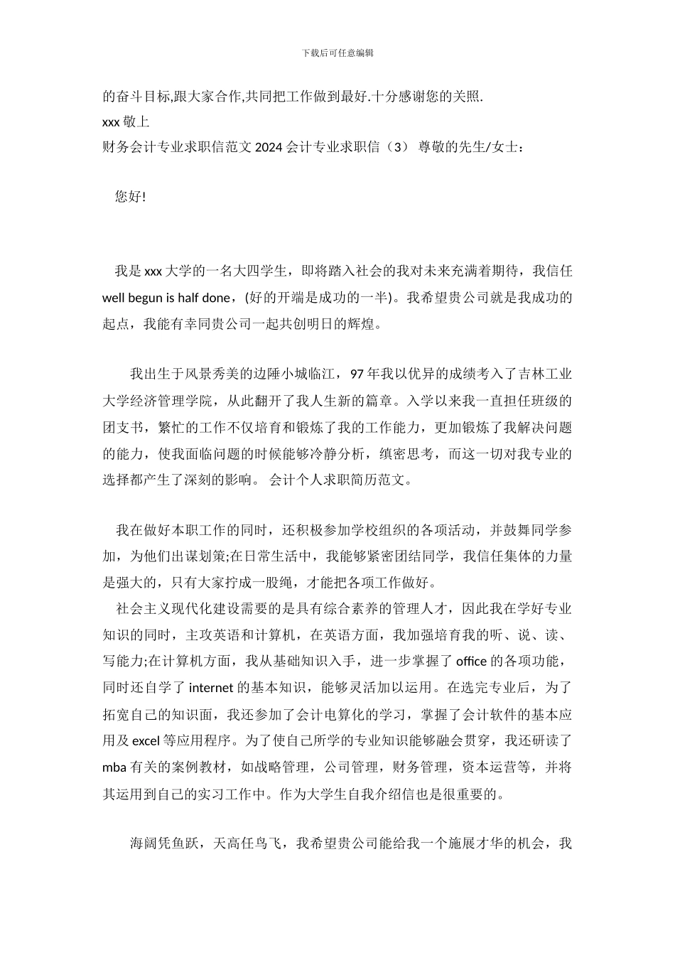 2024会计专业求职信4篇_第3页