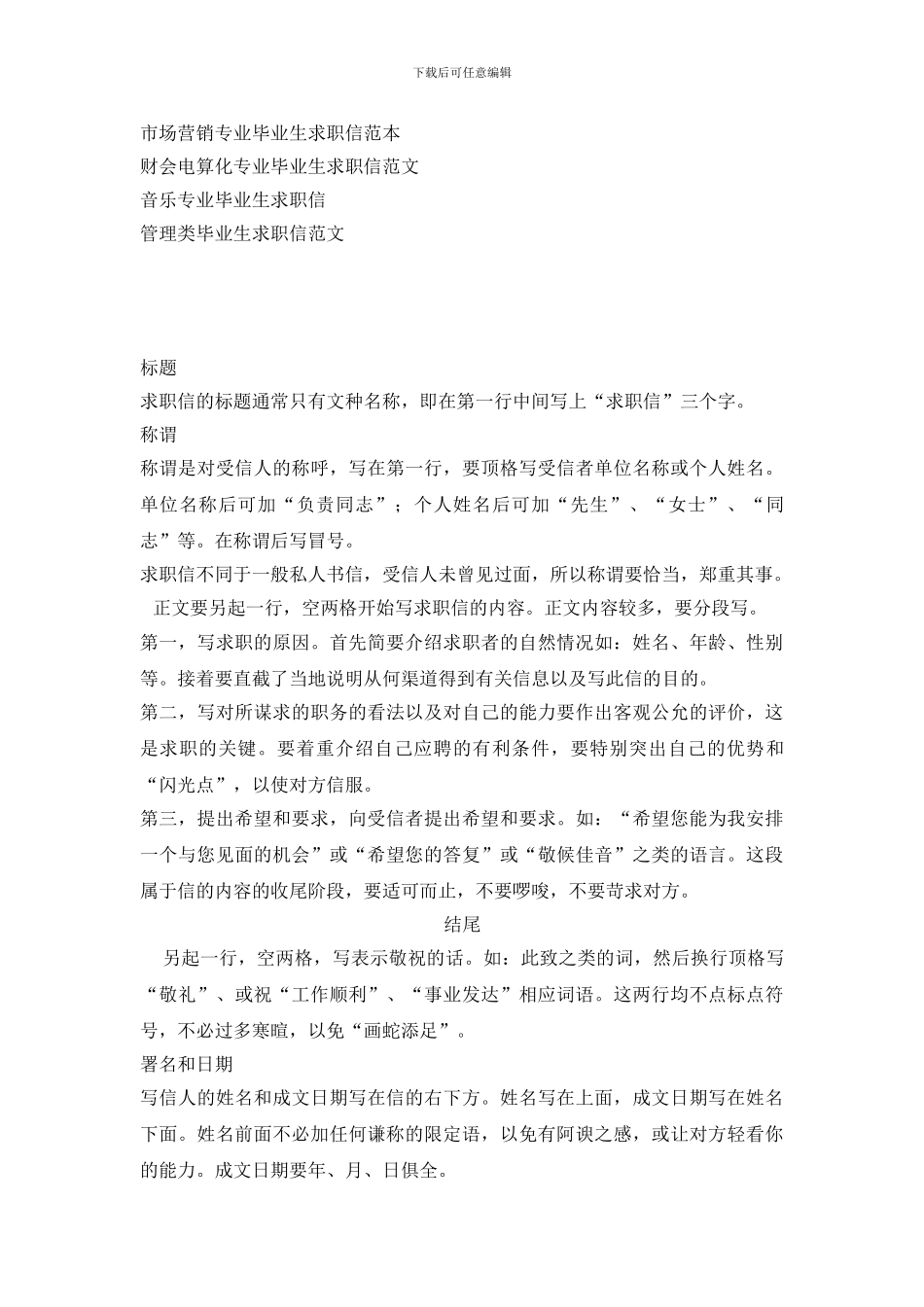 2024会计与审计专业毕业生求职信范文_第3页