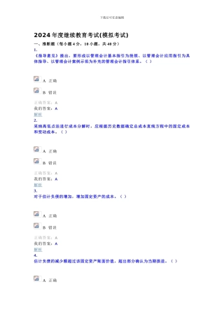 2024会计从业继续教育考试内容