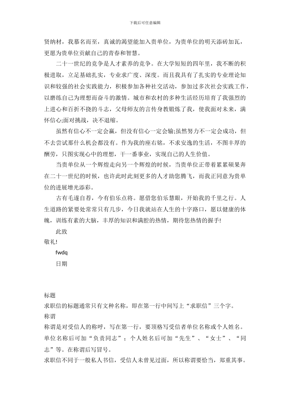 2024会计个人求职信范文_第3页