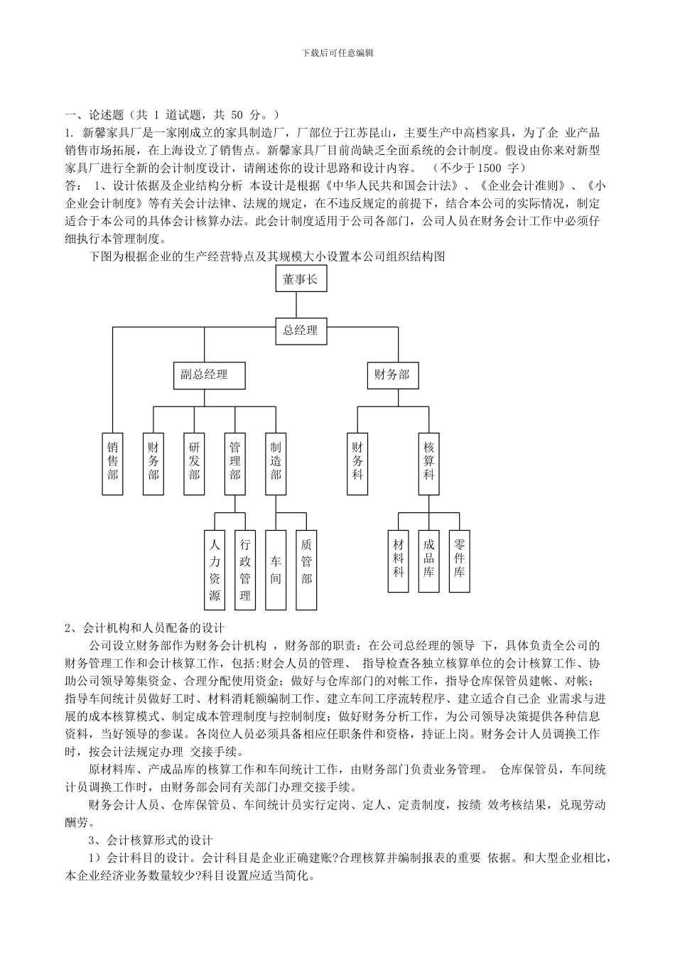 2024会计制度设计_第1页