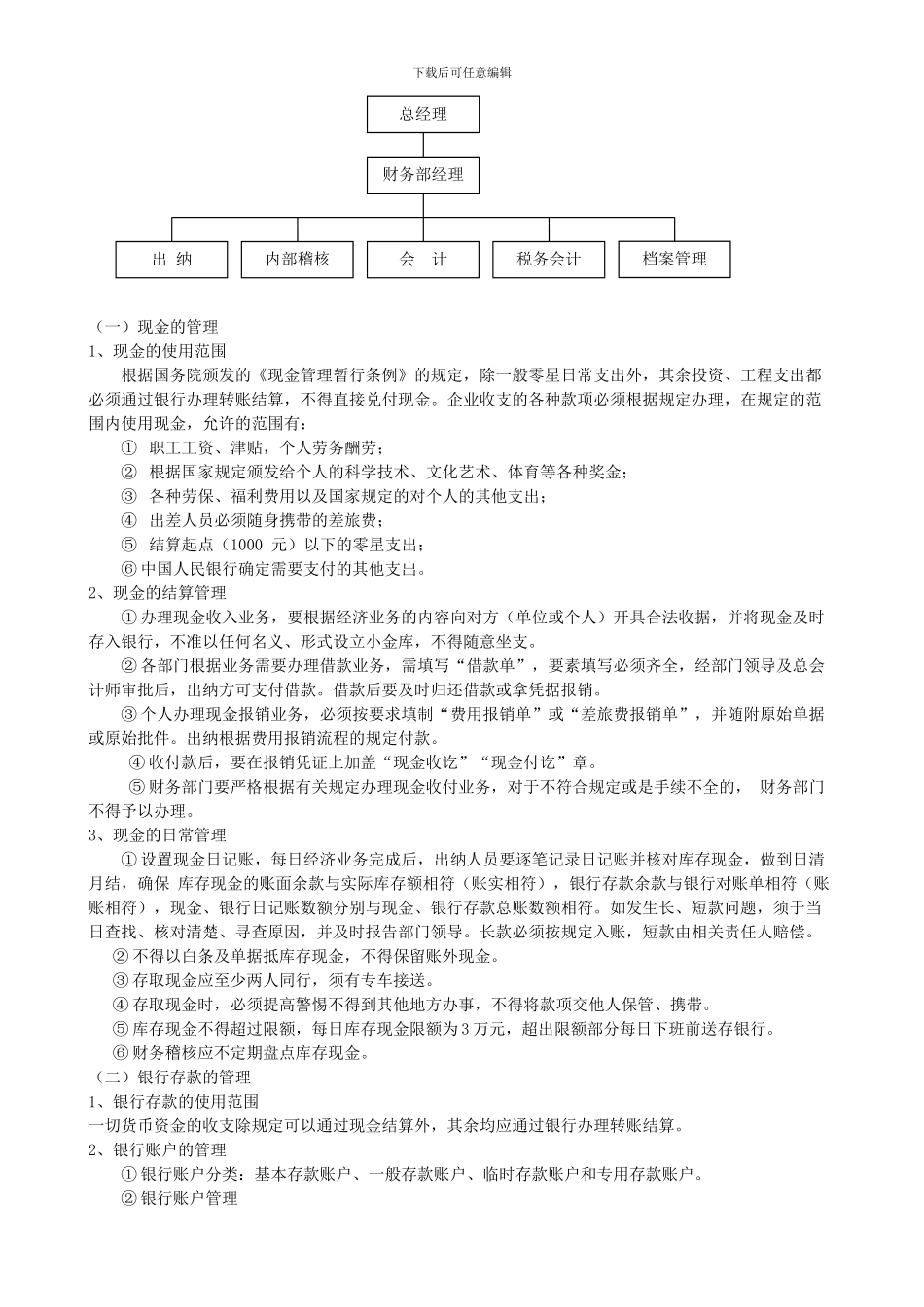 2024会计制度设计_第3页