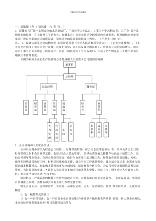 2024会计制度设计