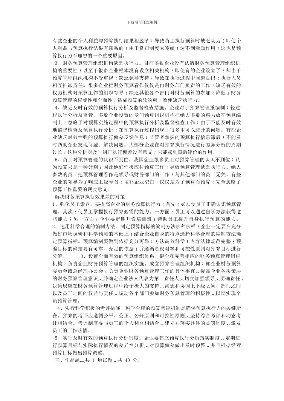 2024会计制度设计05任务0007_第2页