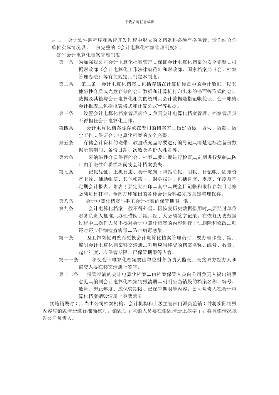2024会计制度设计05任务0007_第3页