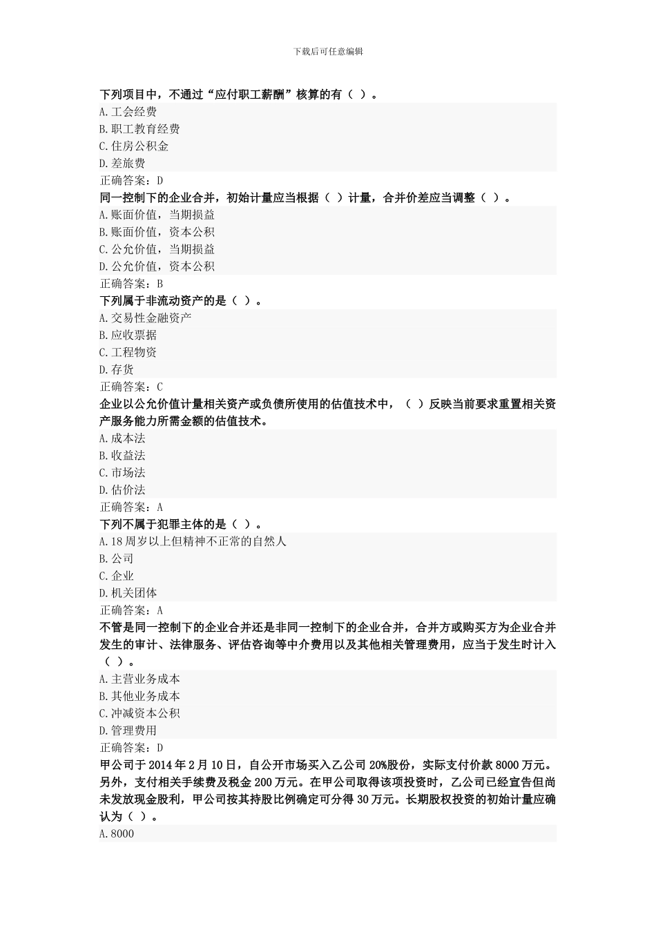 2024会计在线学习继续教育答案_第1页