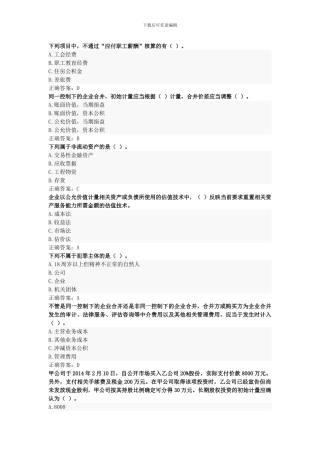 2024会计在线学习继续教育答案