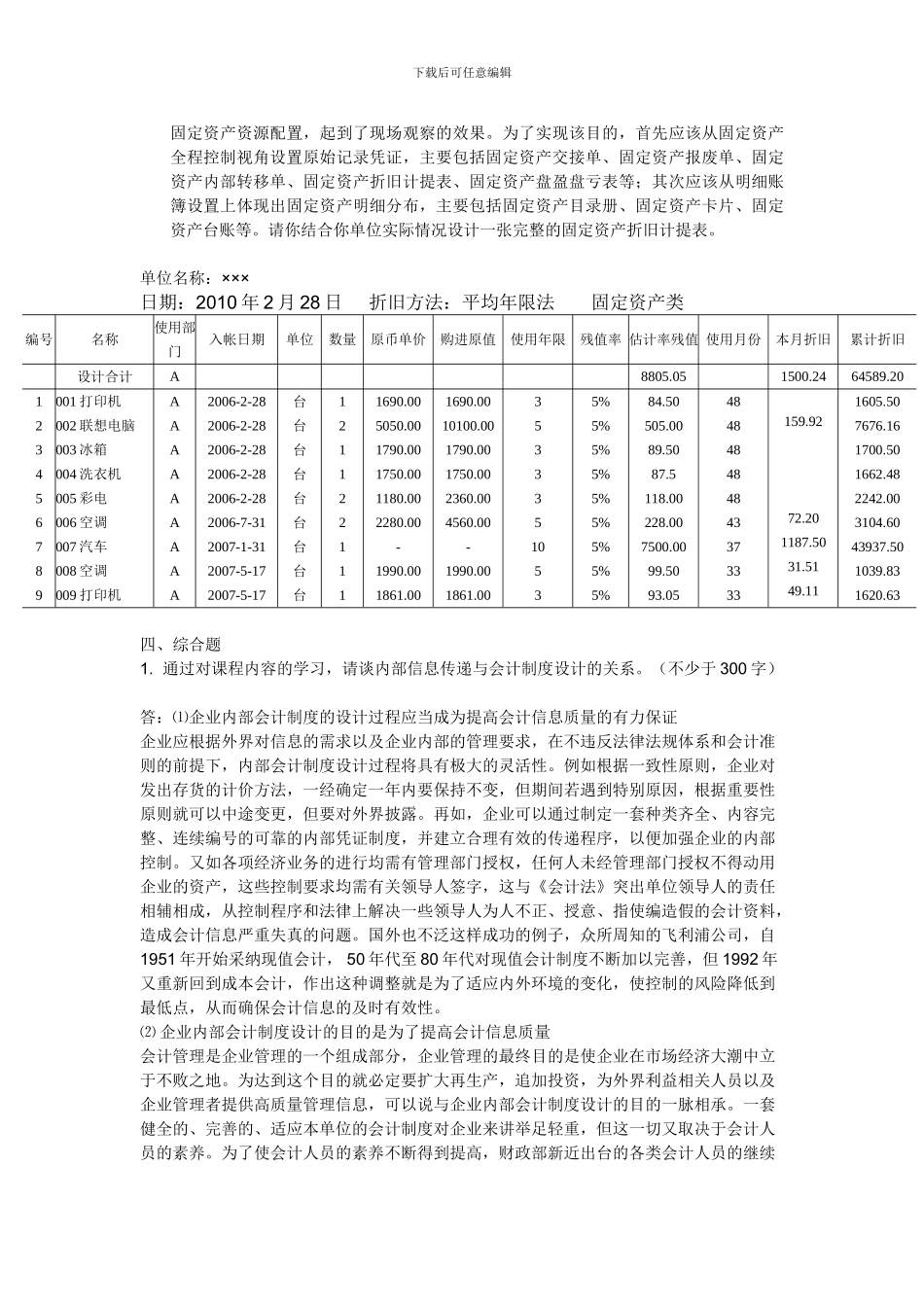 2024会计制度设计02任务答案_第2页
