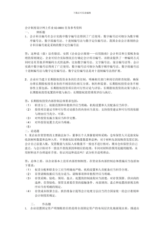 2024会计制度设计02任务答案