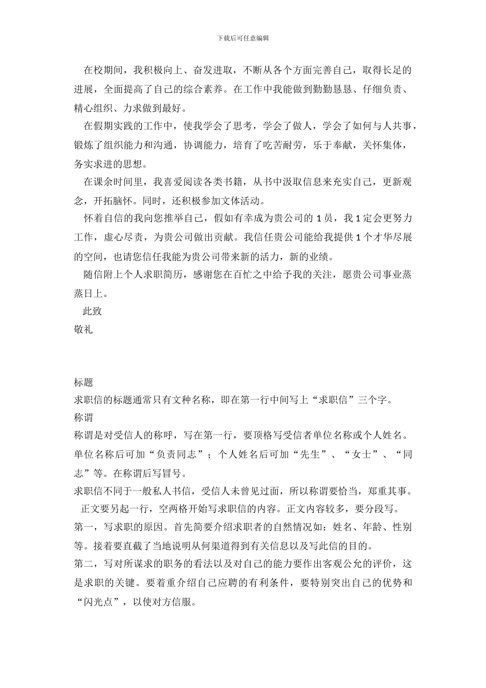 2024会计方向求职信范文_第3页