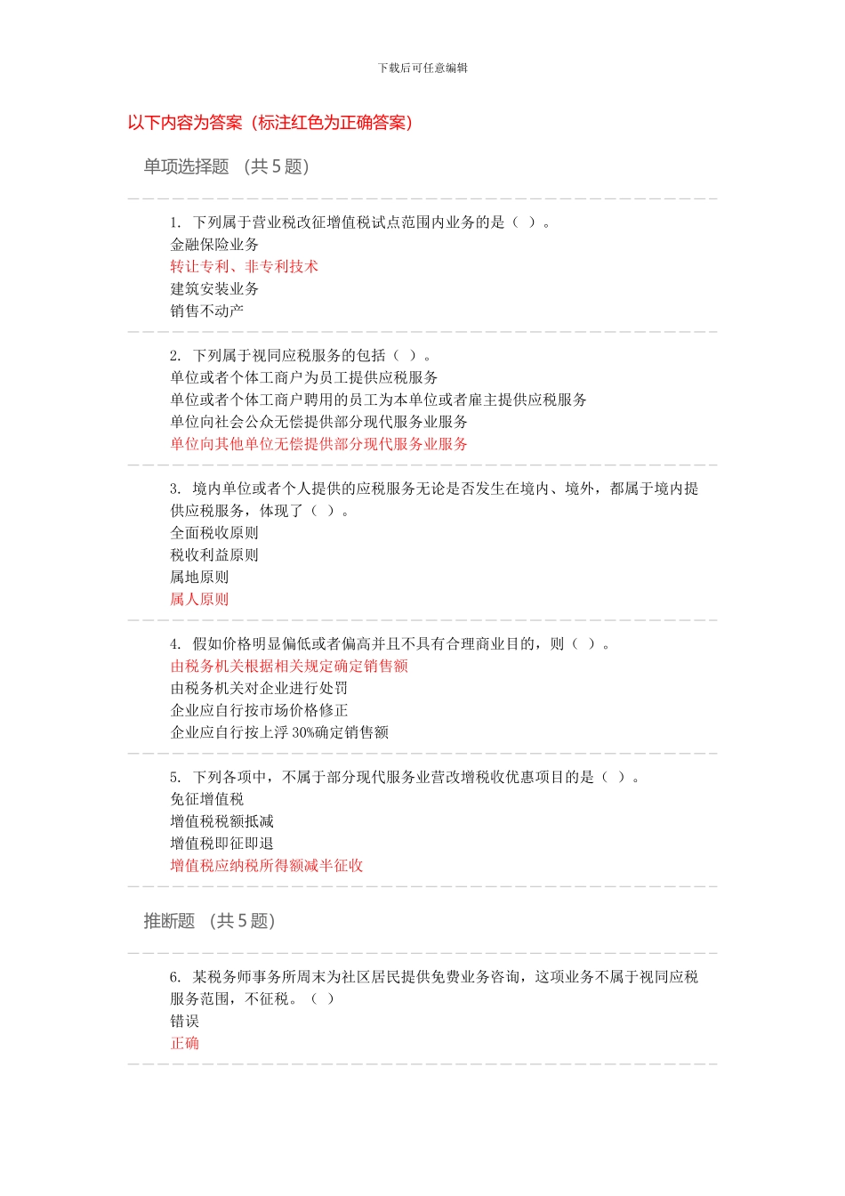 2024会计继续教育---营改增—部分现代服务业专题_第1页