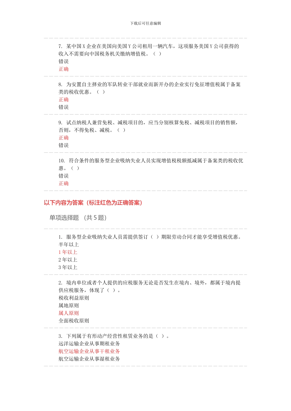 2024会计继续教育---营改增—部分现代服务业专题_第2页