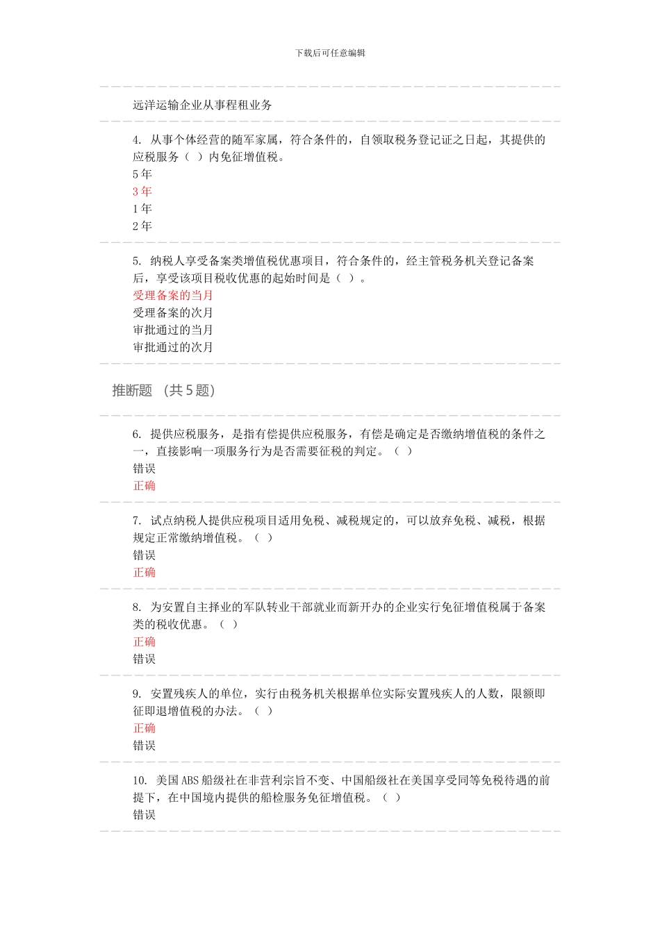 2024会计继续教育---营改增—部分现代服务业专题_第3页