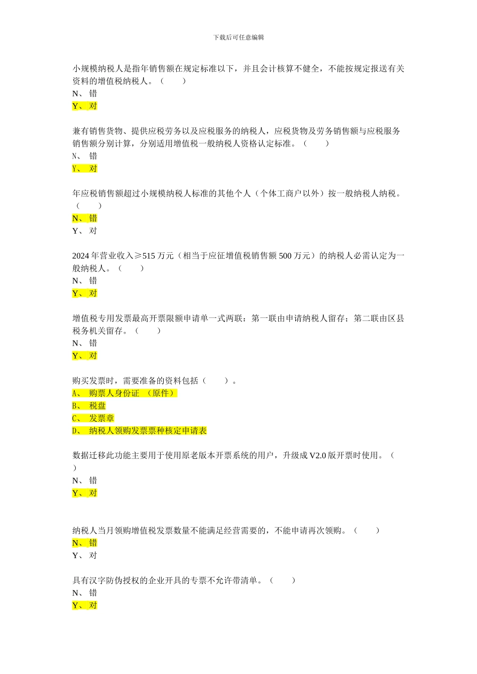 2024会计继续教育-营改增_第1页