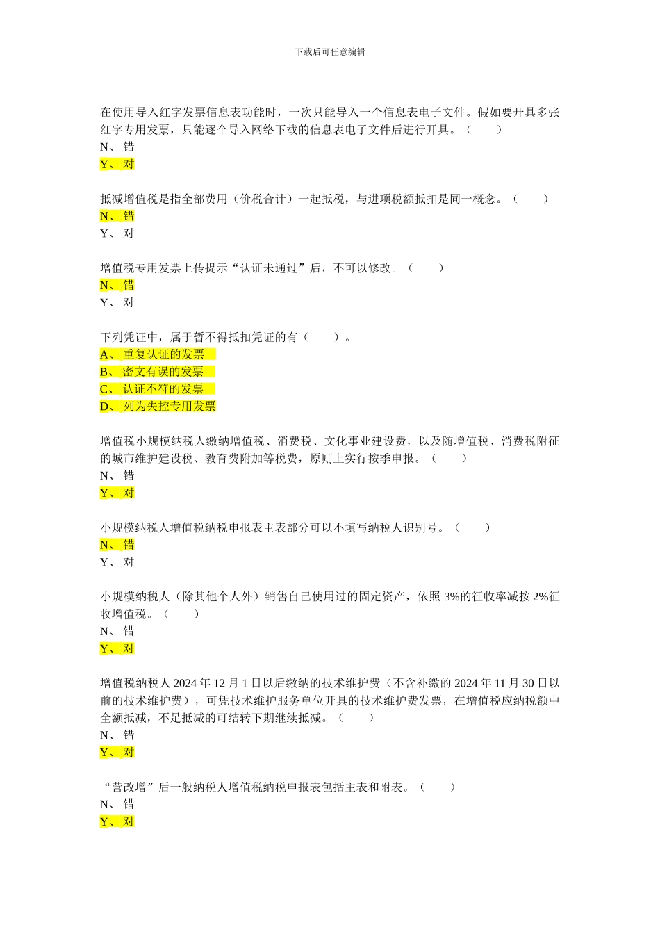 2024会计继续教育-营改增_第2页