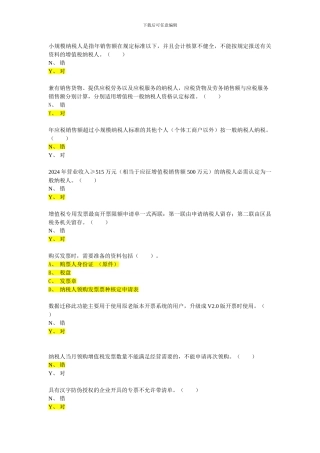 2024会计继续教育-营改增