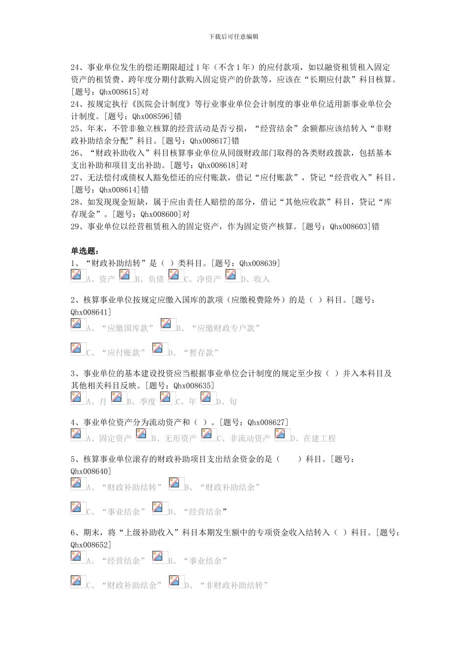 2024会计继续教育--事业单位会计制度_第2页